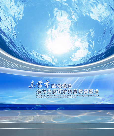 东营市黄河湿地海洋生态保护科普教育基地