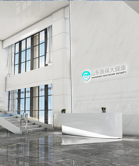 山东医保大健康展厅