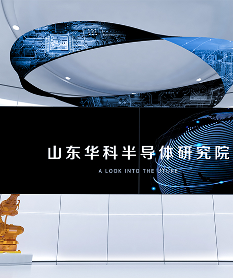 山东华科半导体研究院
