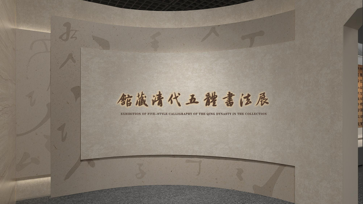 酷雅作品 | 山东博物馆“馆藏清代五体书法展”：笔墨流转间的古韵风华